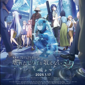 Hatsune Miku's 'A Miku Who Can't Sing' Surpasses Expectations at U.S. Box Office